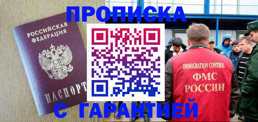 купить прописку в Симе