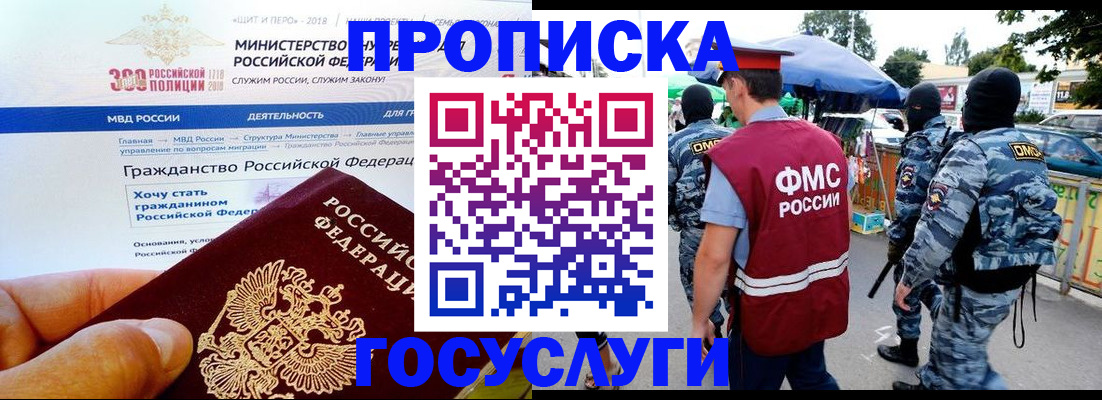 прописка иностранных граждан в Симе