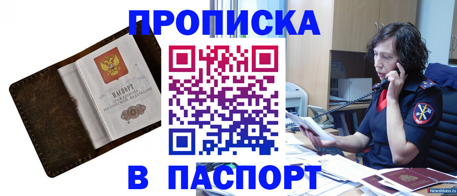 временная регистрация в Симе